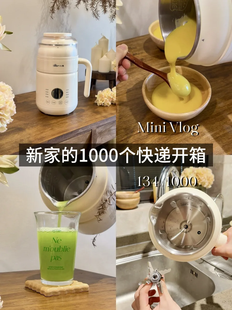 开箱📦｜终结清洁噩梦的可拆洗豆浆机太香了！