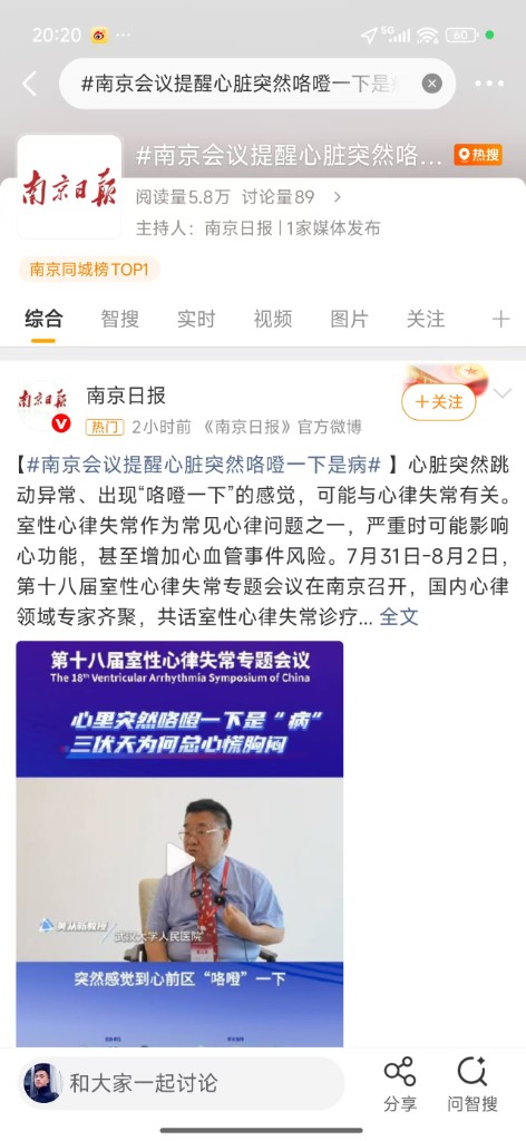 微博同城热搜话题表现示意