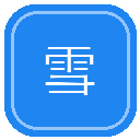 雪球图标