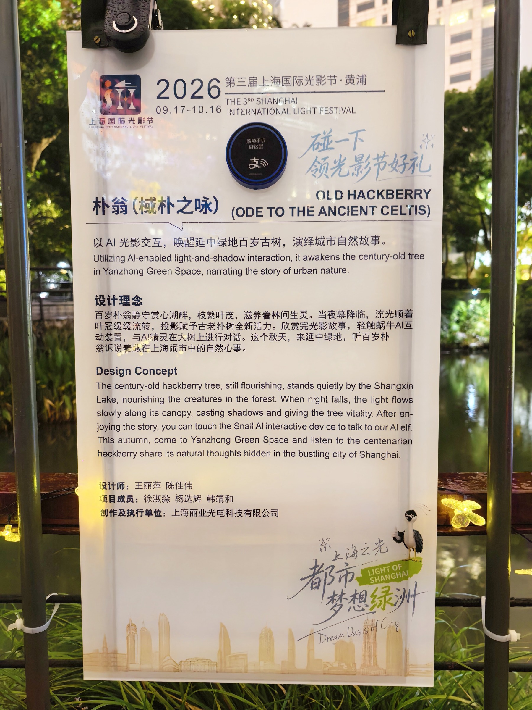 《棫朴之咏（朴翁）》现场介绍牌