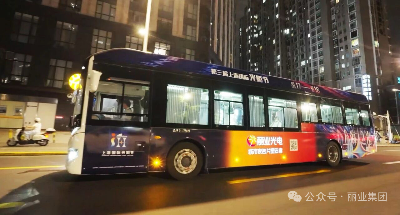 01路上海之光主题公交