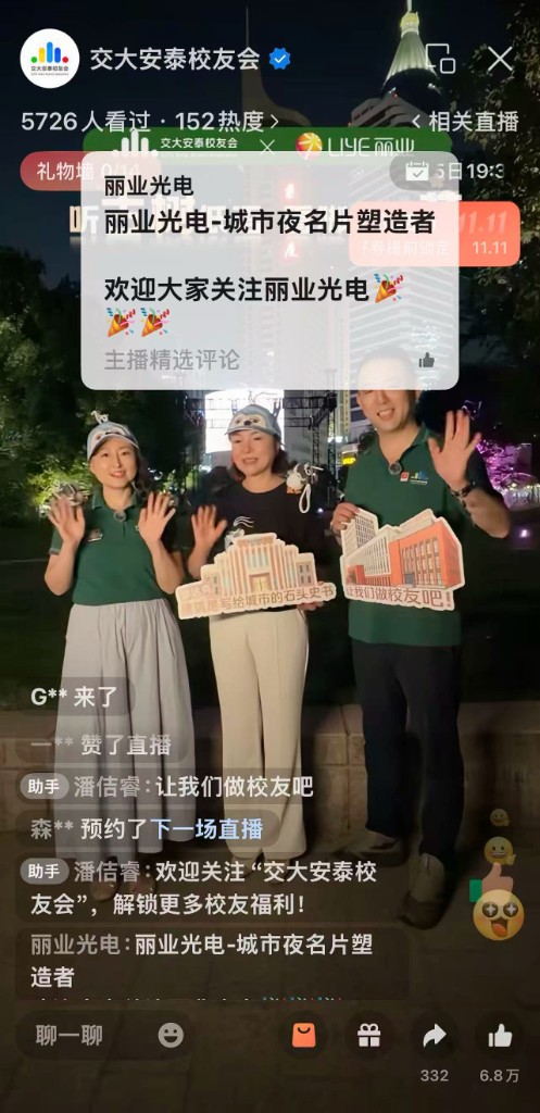 交大安泰校友会安泰人故事直播现场